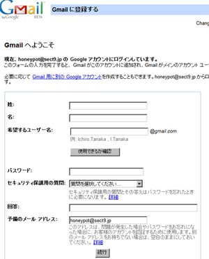 Gmail登録画面