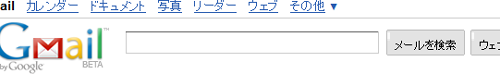 Gmail検索ボックス