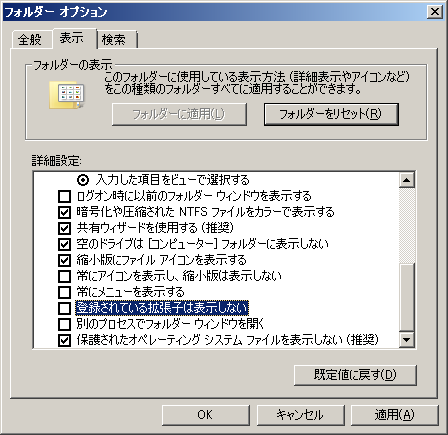 Windows7 フォルダオプションおすすめ設定 イシカワな日々 It的なナニか