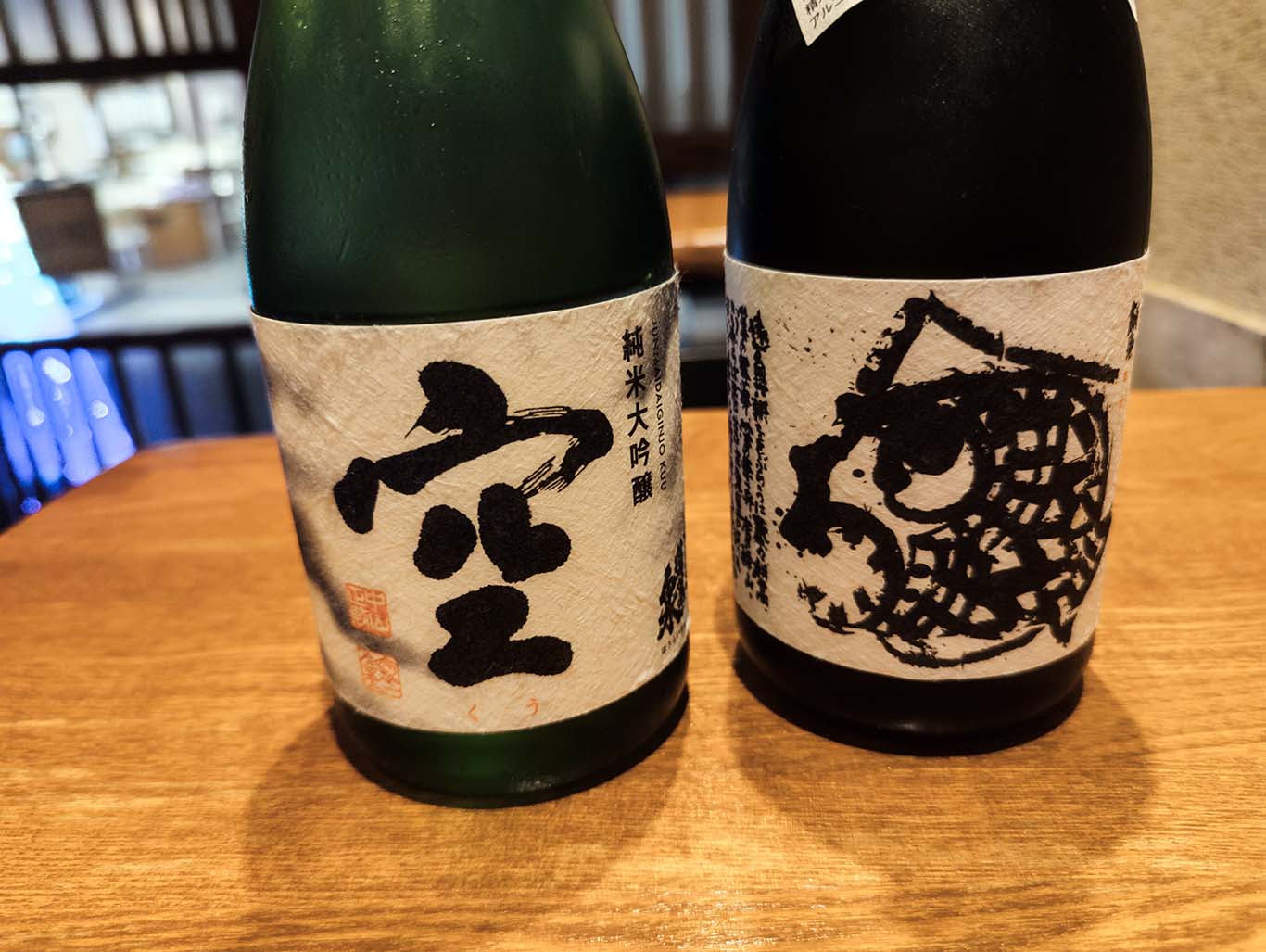 日本酒】「空」と「吟」 蓬莱泉のレア大吟醸を飲んでみた（たちのみ